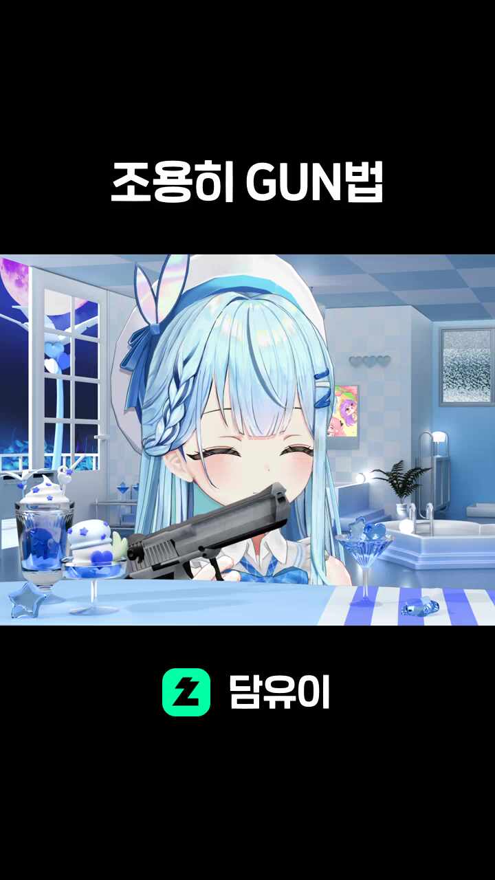조용히 GUN법