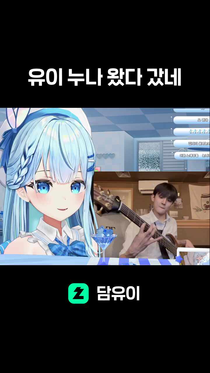 유이 누나 왔다 갔네