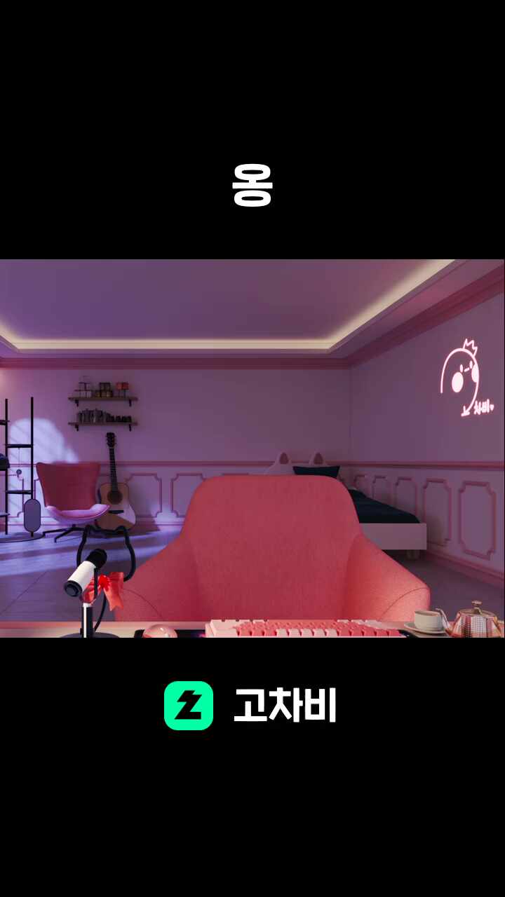 옹