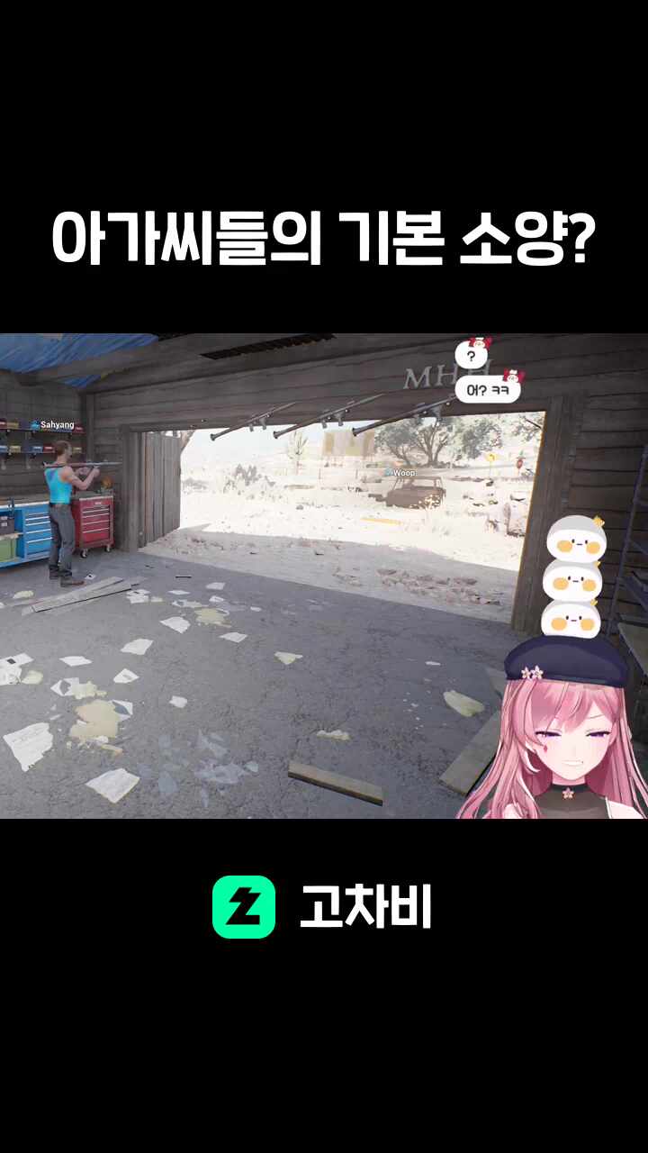 아가씨들의 기본 소양?