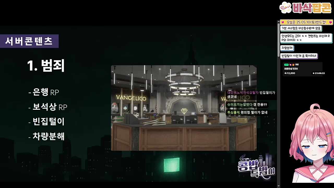 범죄는 현실에서 해야 더 재밌지 않을까?