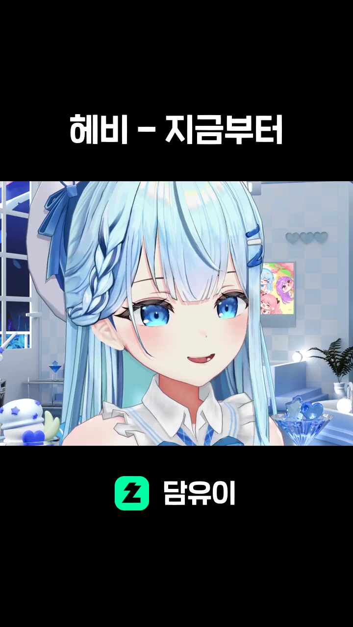헤비 - 지금부터