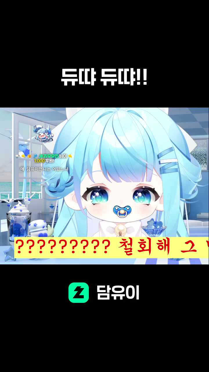 듀땨 듀땨!!
