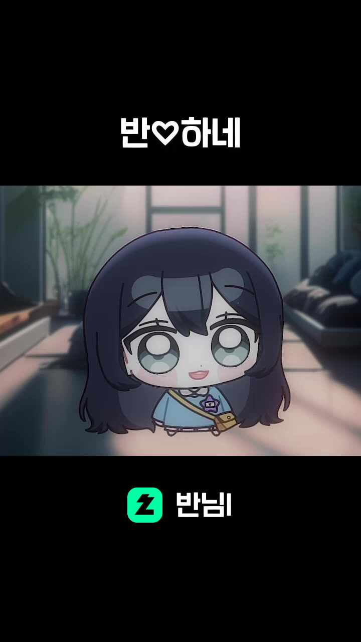 반♡하네
