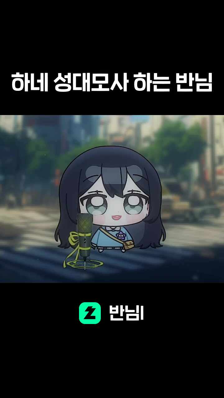 하네 성대모사 하는 반님
