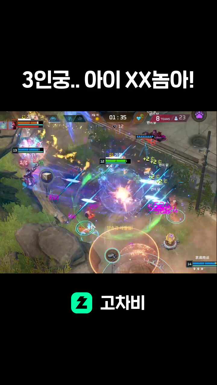 3인궁.. 아이 XX놈아!