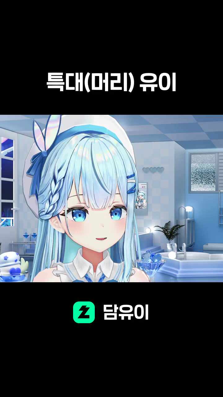 유이 빨간약