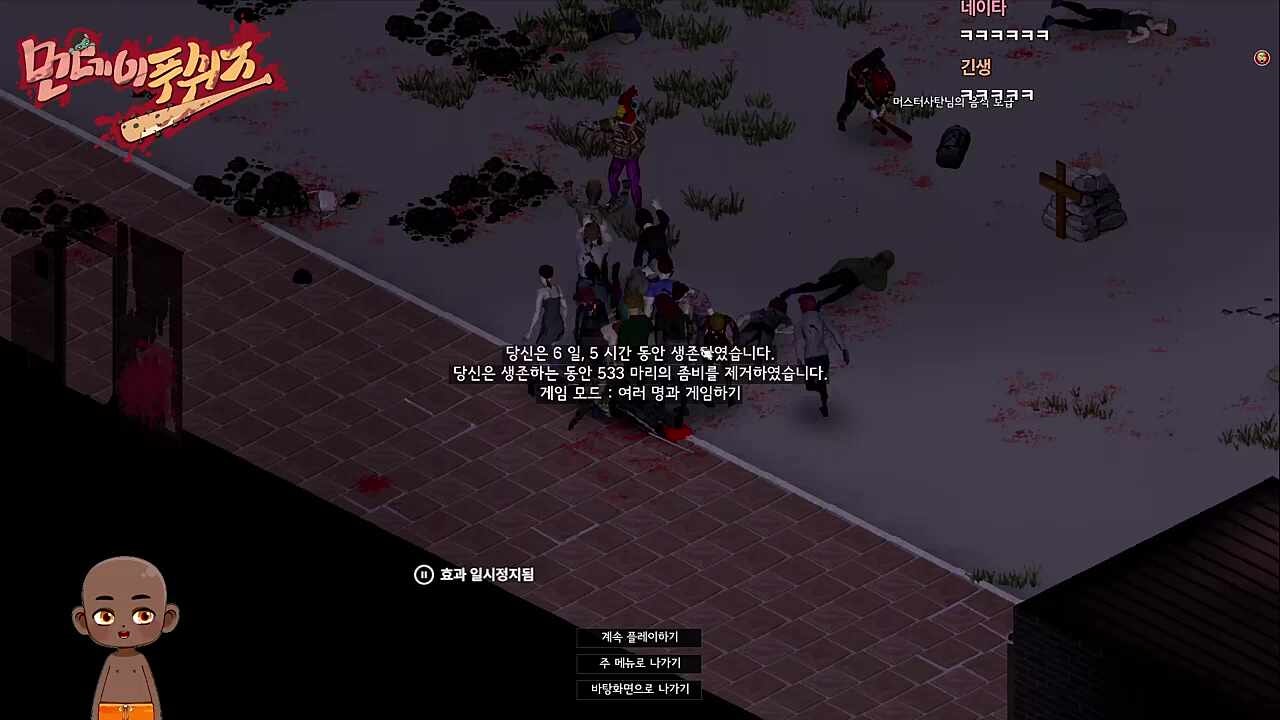 나 죽어!