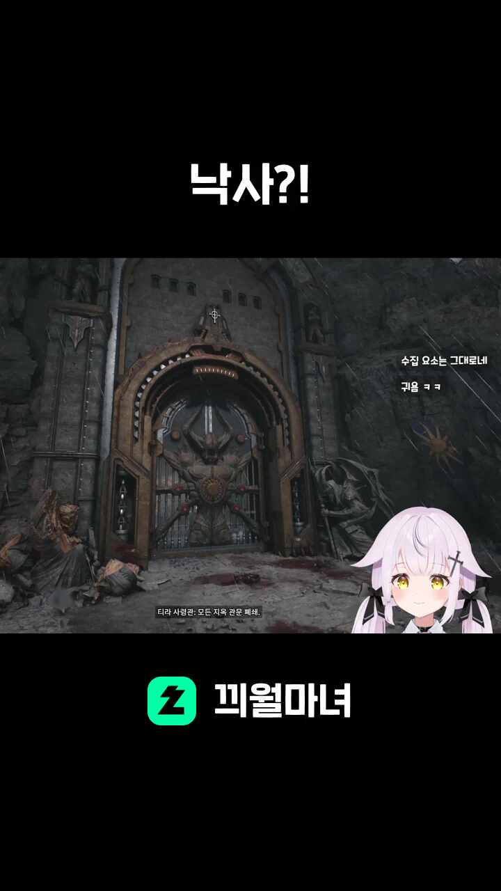 낙사?!