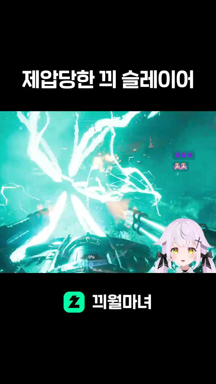 제압당한 끠 슬레이어
