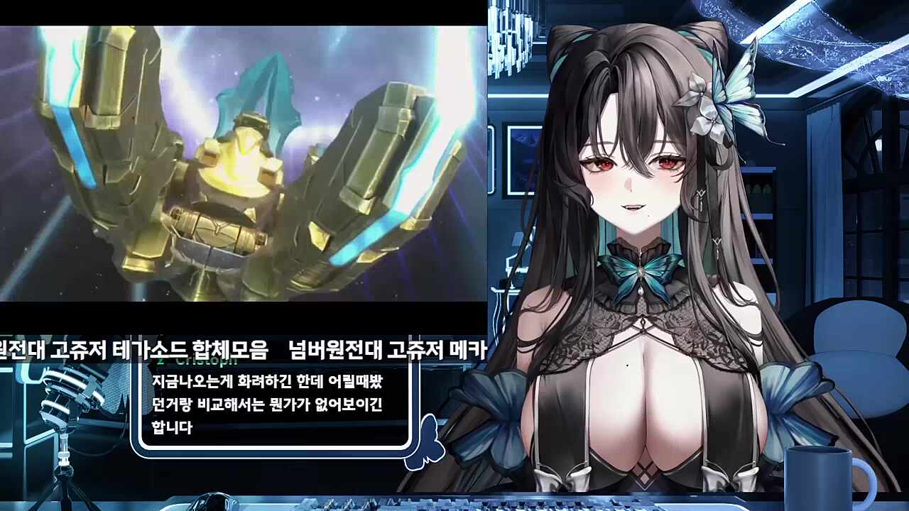 츠밍님 고쥬저 메카 반응2