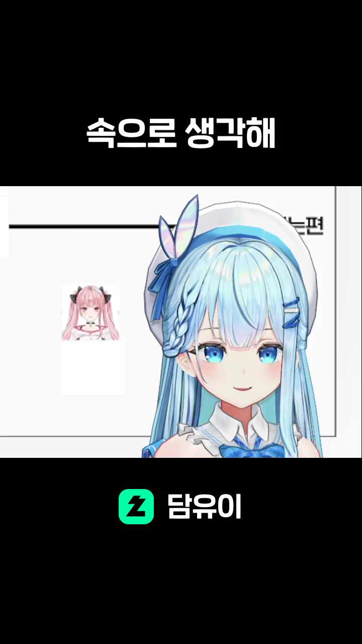 속으로 생각해
