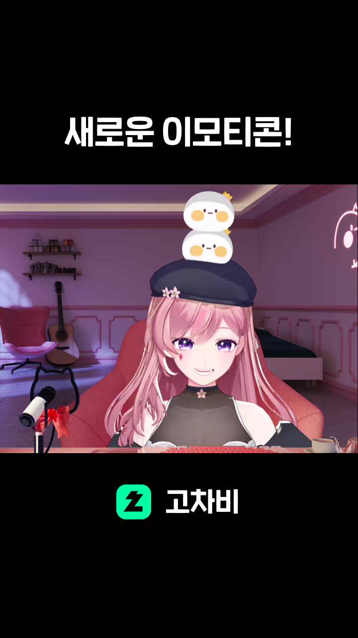 새로운 이모티콘!