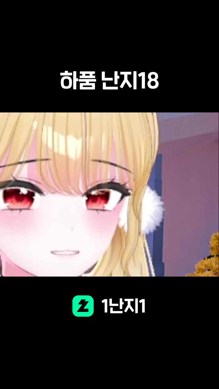 하품 난지18