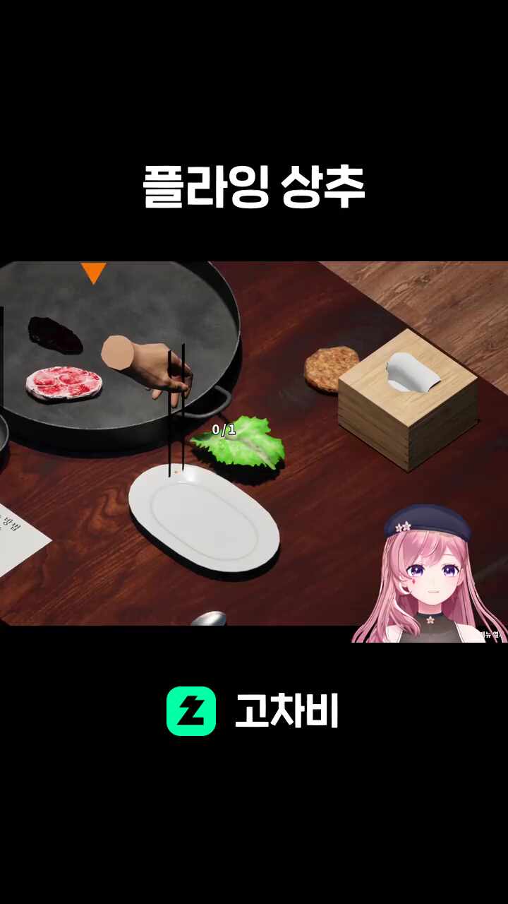 플라잉 상추
