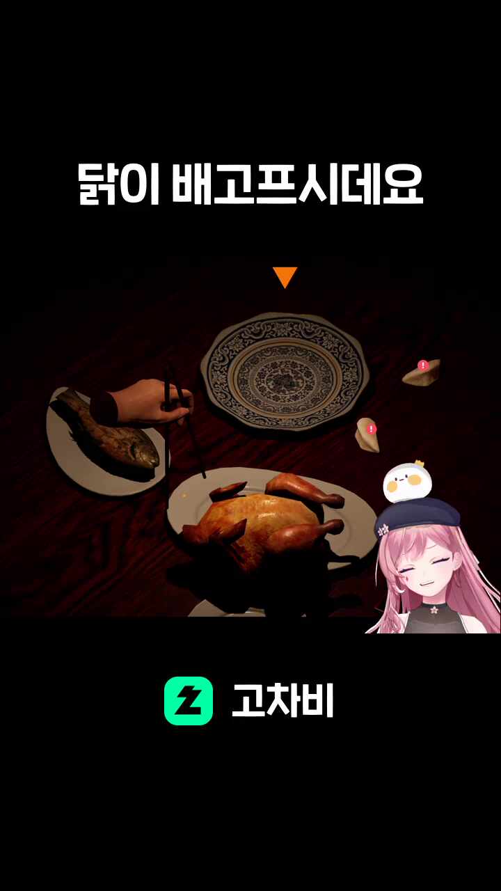 닭이 배고프시데요
