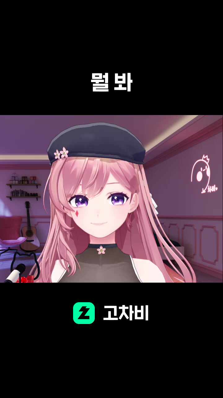 뭘 봐
