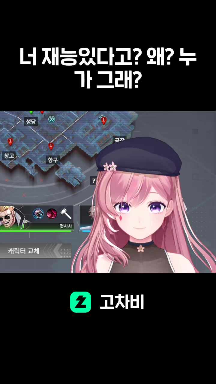 너 재능있다고? 왜? 누가 그래?