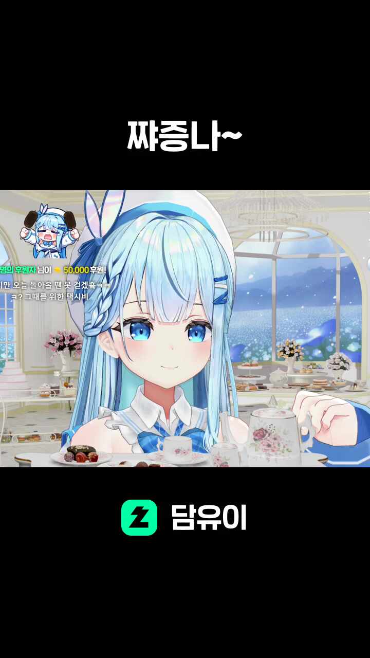 쨔증나~