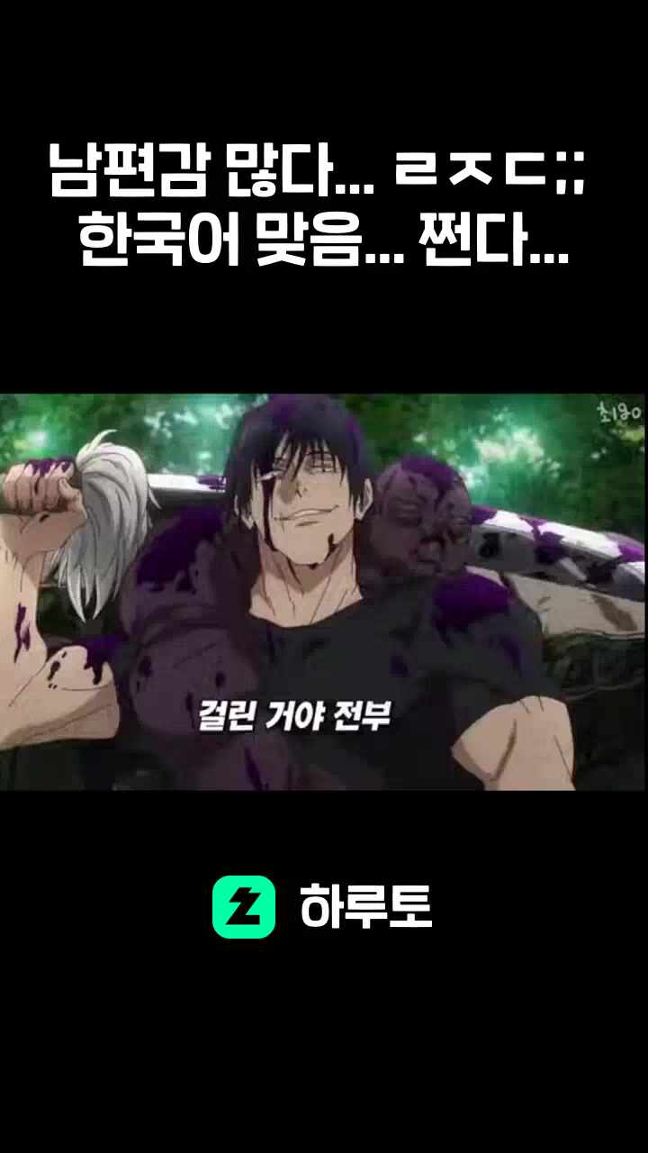 남편감 많다... ㄹㅈㄷ;; 한국어 맞음... 쩐다...