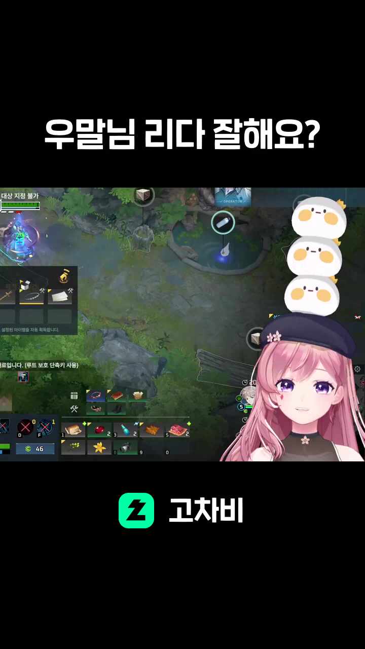 우말님 리다 잘해요?