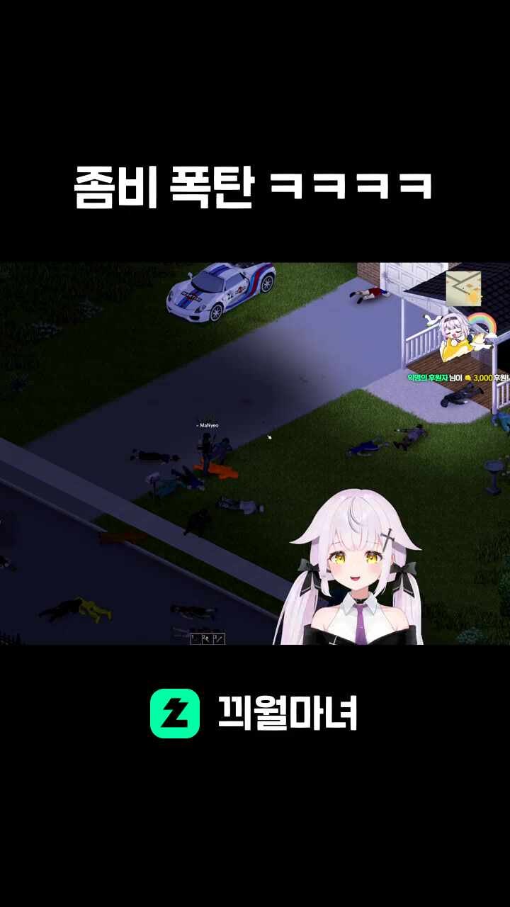 좀비 폭탄 ㅋㅋㅋㅋ