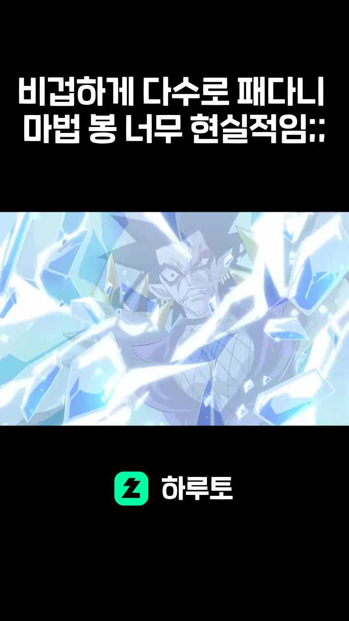 비겁하게 다수로 패다니 마법 봉 너무 현실적임;;