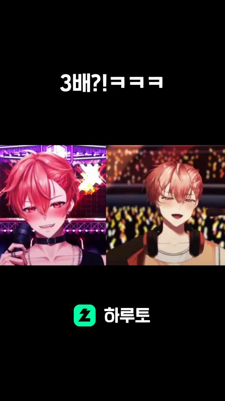 3배?!ㅋㅋㅋ