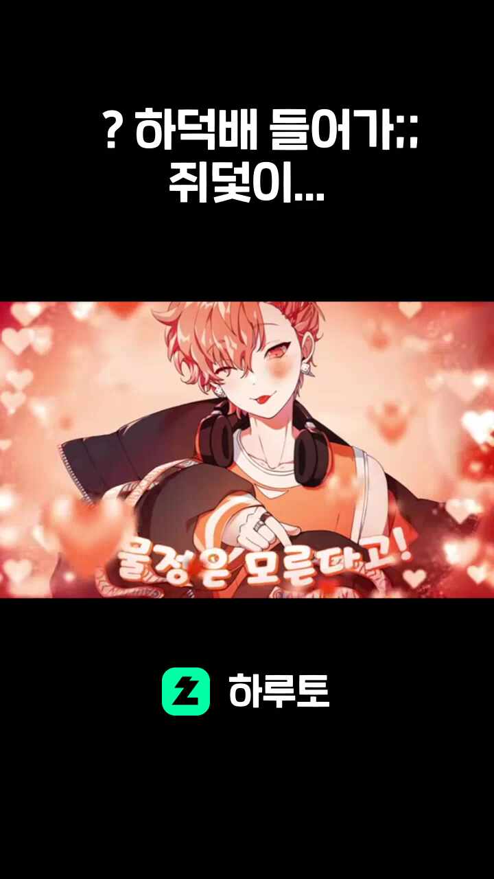 ? 하덕배 들어가;; 쥐덫이...