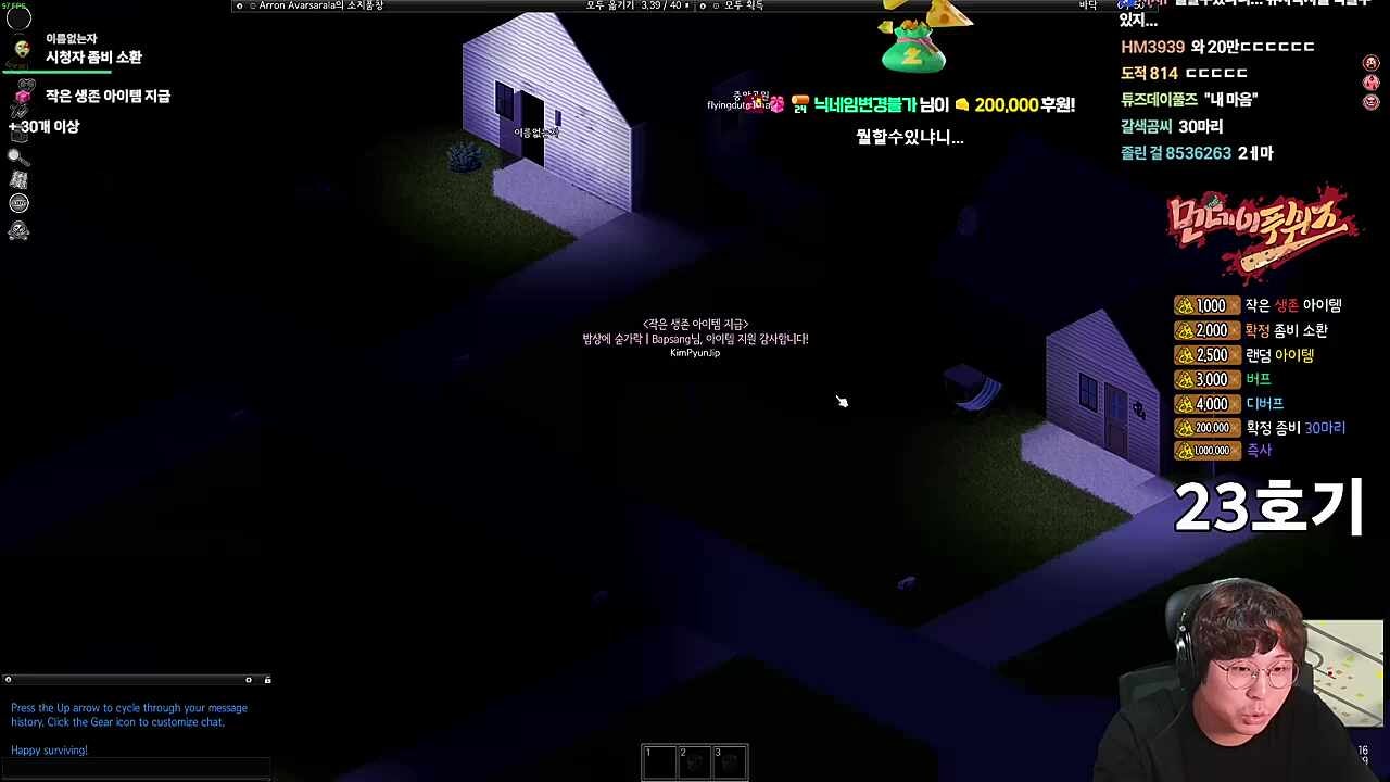 뭘 할 수 있는데? 좀비 30마리 팬미팅