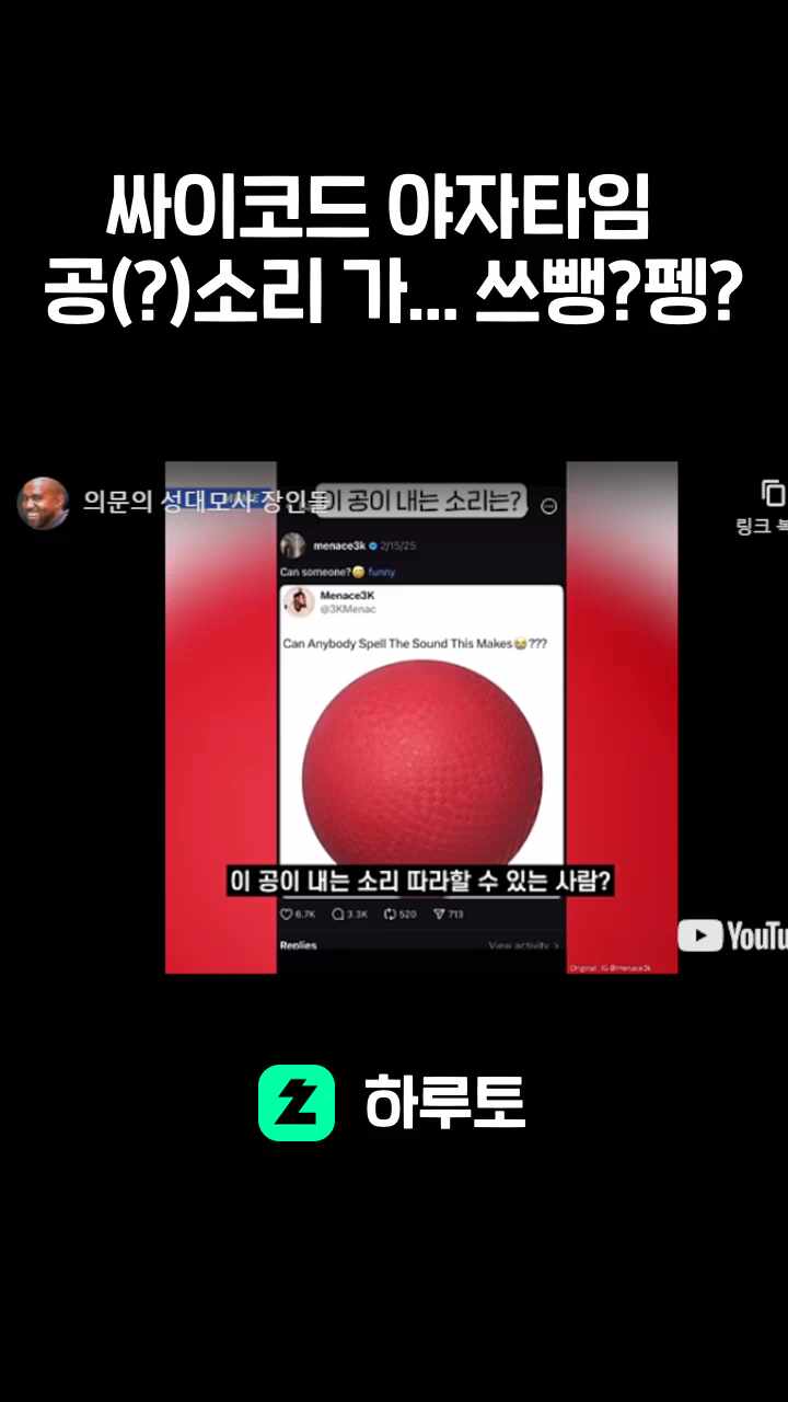 싸이코드 야자타임 공(?)소리 가... 쓰뺑?펭?