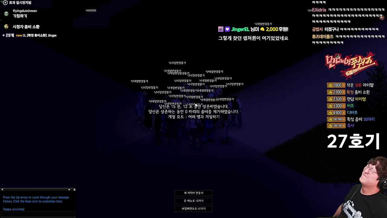 좀비 30마리 팬미팅 실현