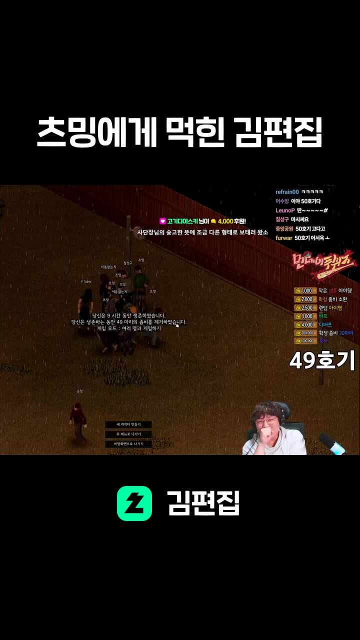 츠밍에게 먹힌 김편집