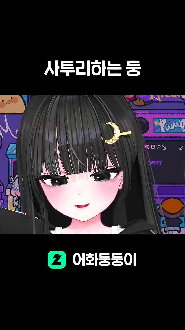 사투리하는 둥