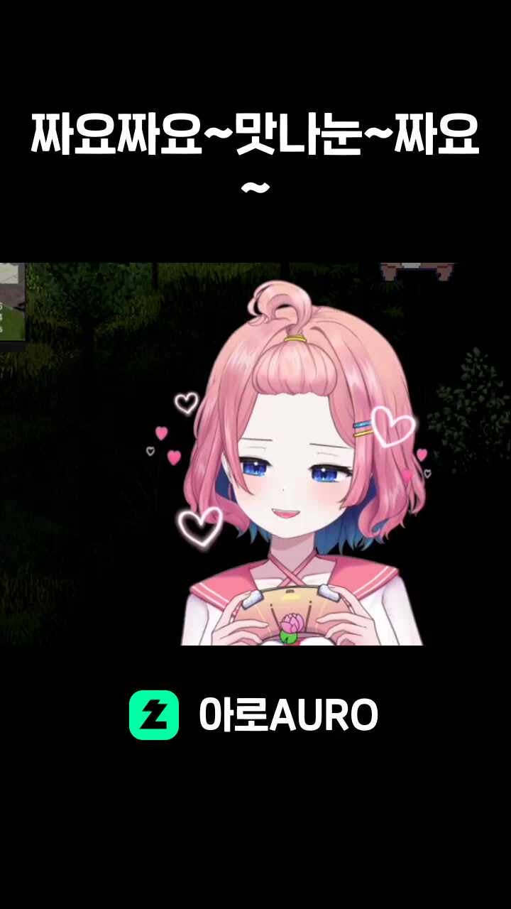 짜요짜요~맛나눈~짜요~
