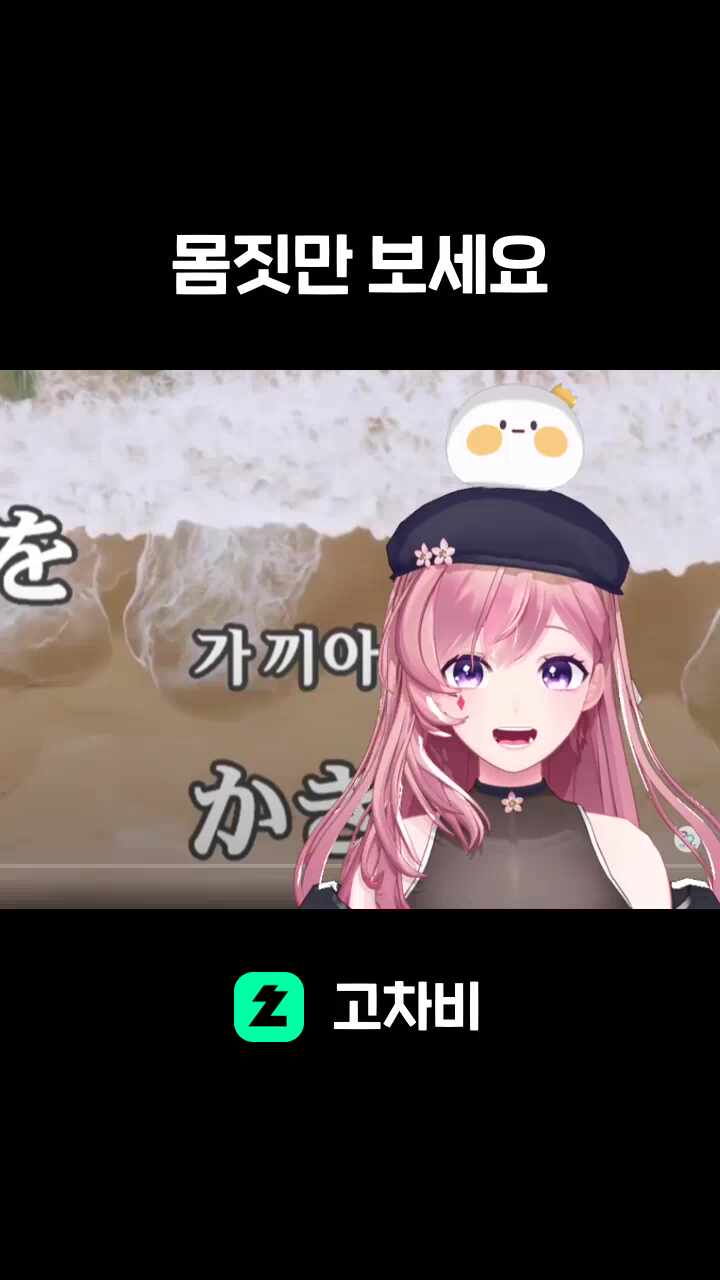 몸짓만 보세요