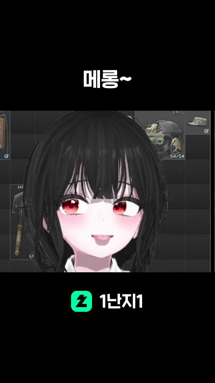 메롱~