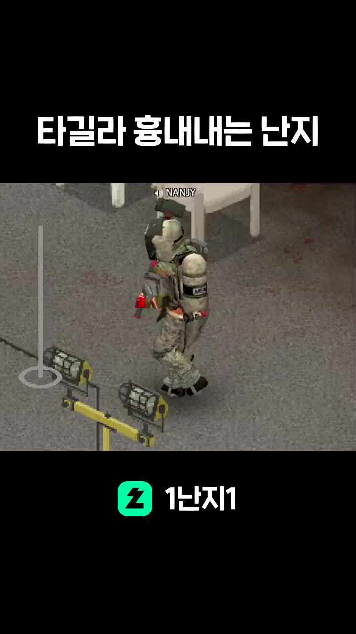 타길라 흉내내는 난지