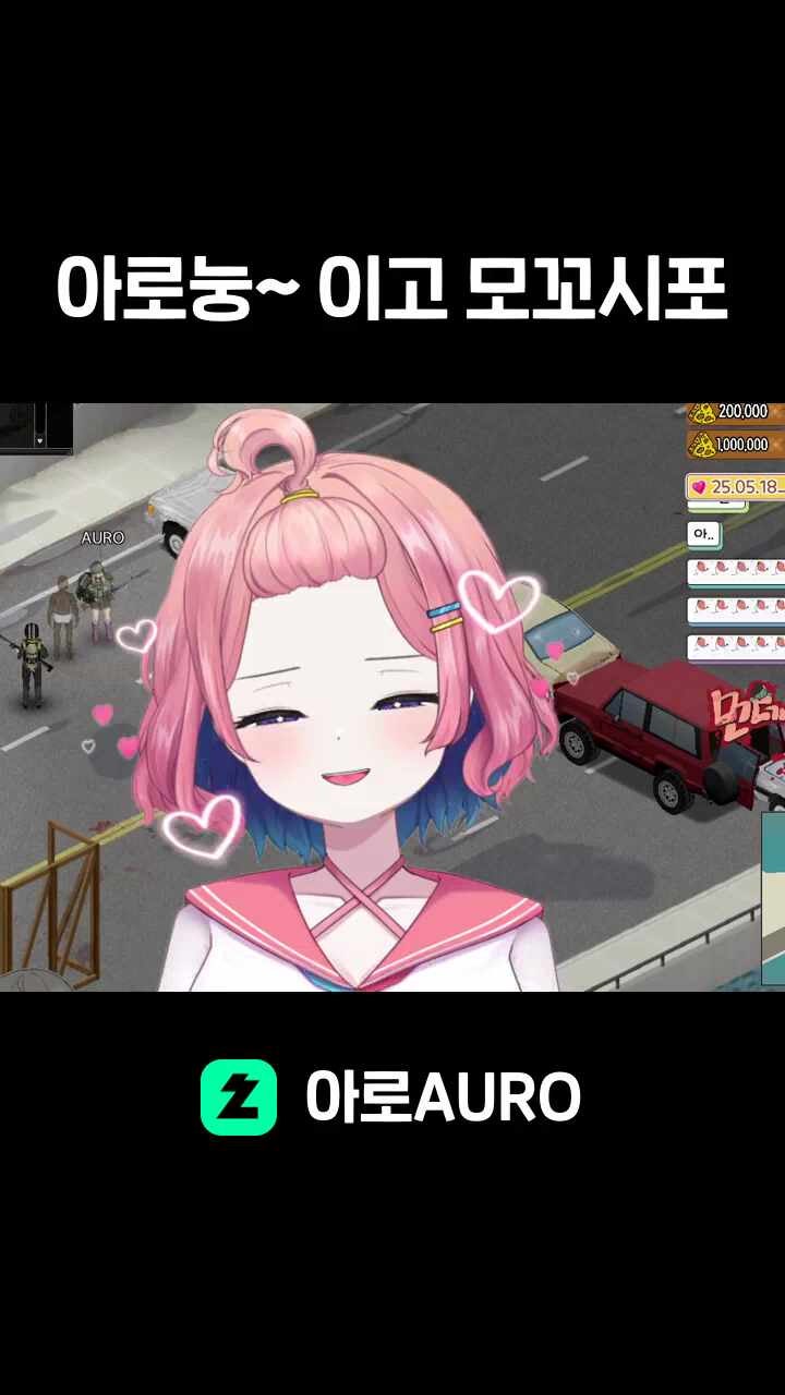 아로눙~ 이고 모꼬시포