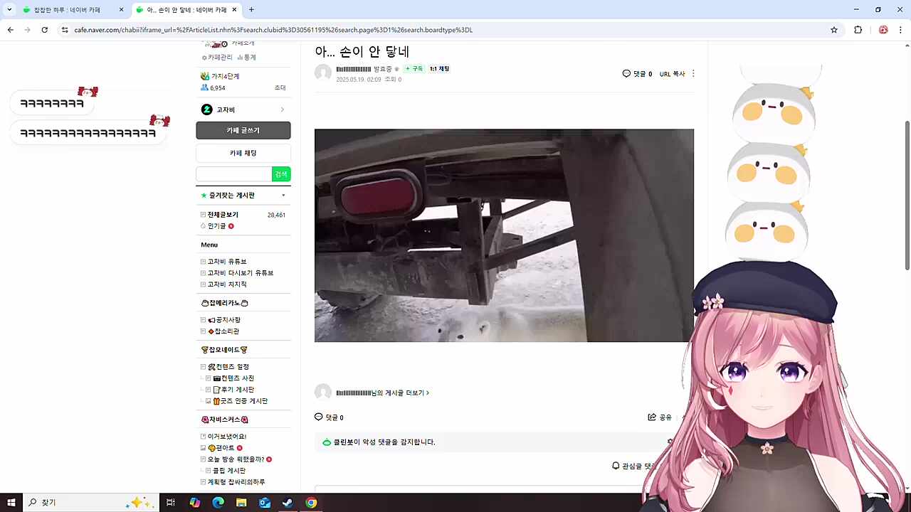 찹님방송에 등장한 멋사님