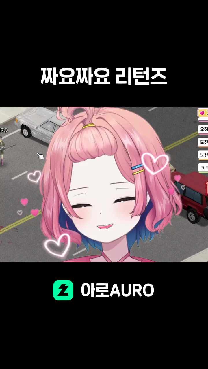 짜요짜요 리턴즈