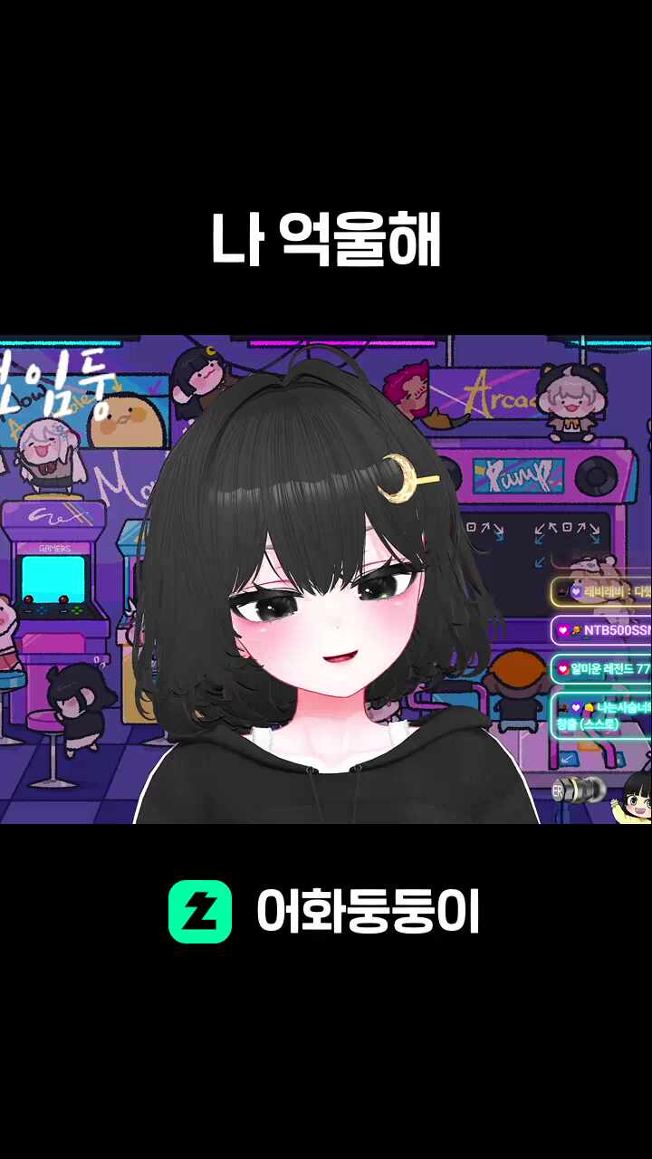 나 억울해
