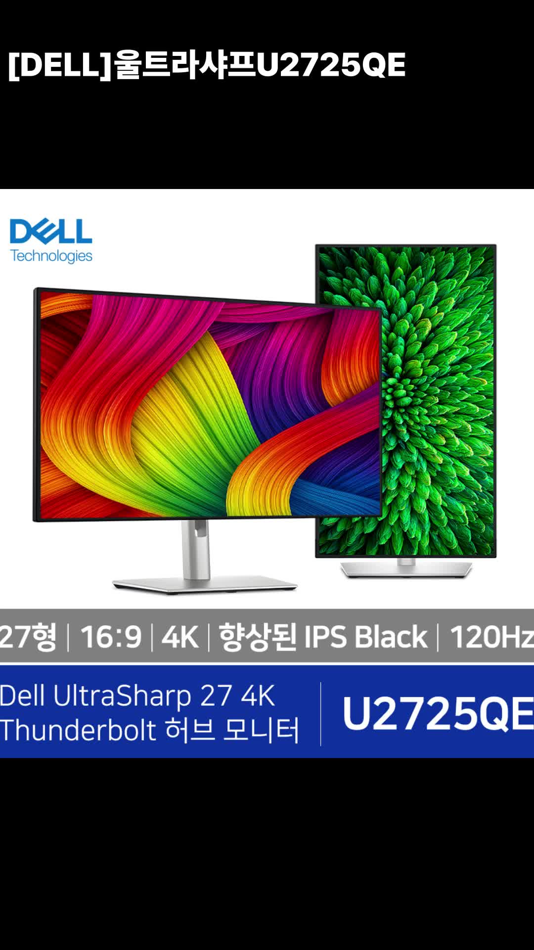 DELL U2725QE