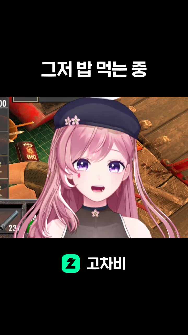 그저 밥 먹는 중