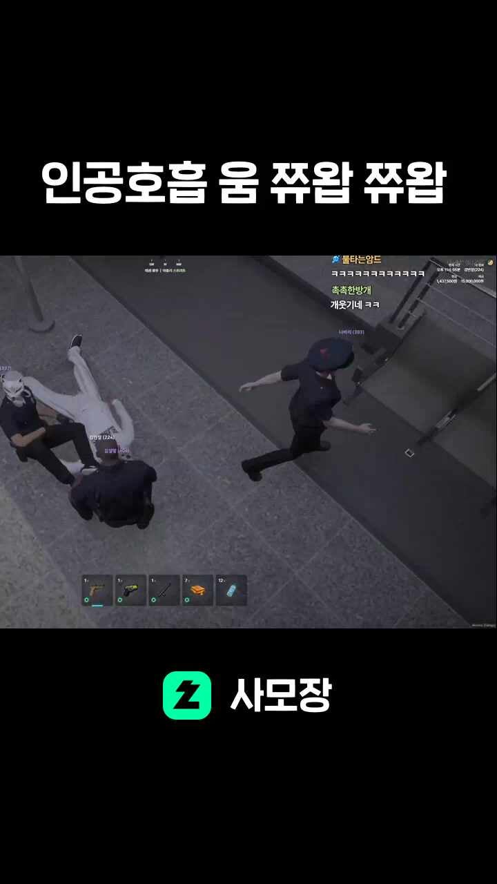 인공호흡 움 쮸왑 쮸왑 