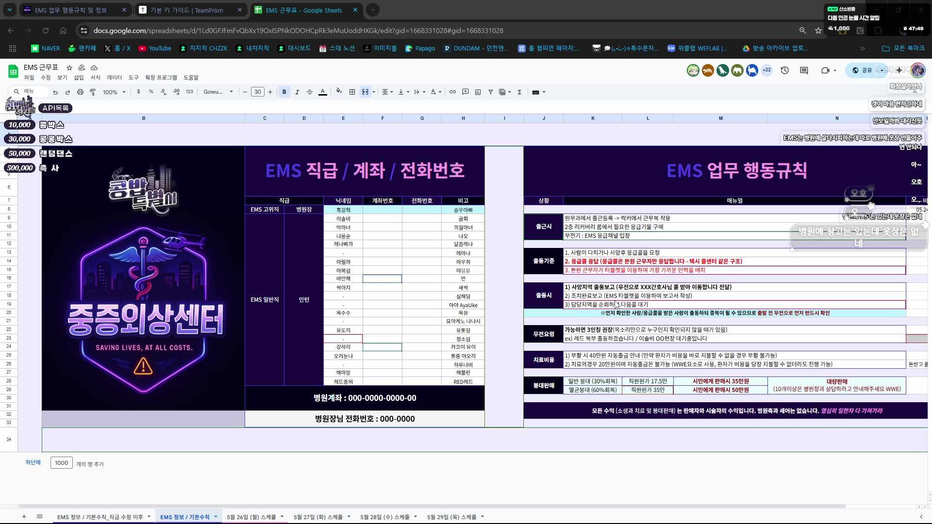 콩밥특별시 ems 바안해