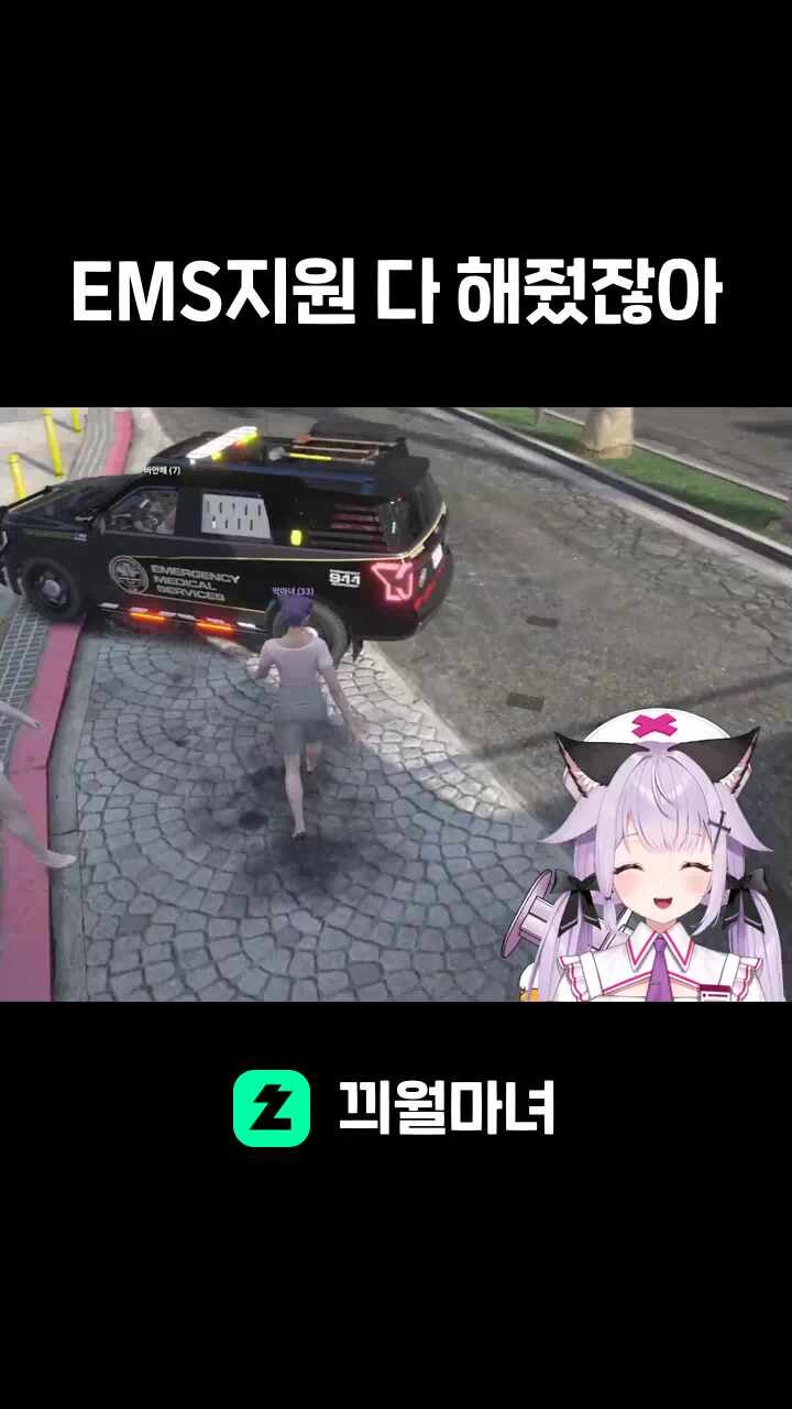 EMS지원 다 해줬잖아