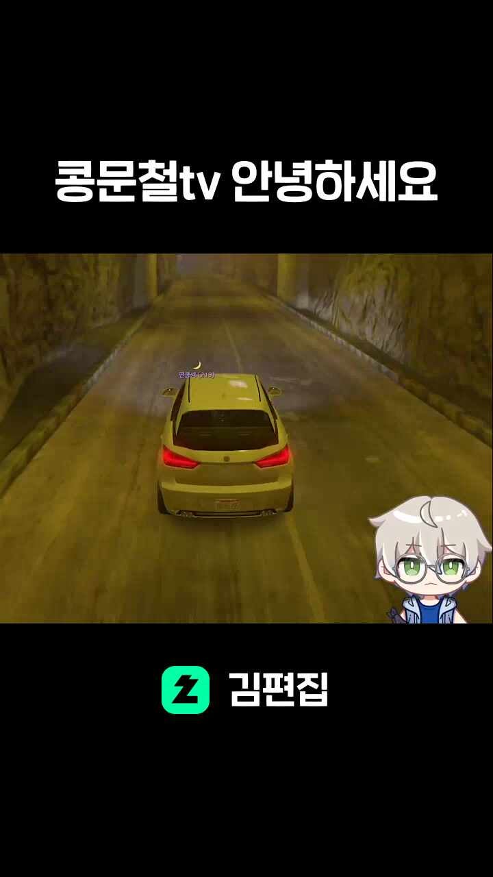 콩문철tv 안녕하세요