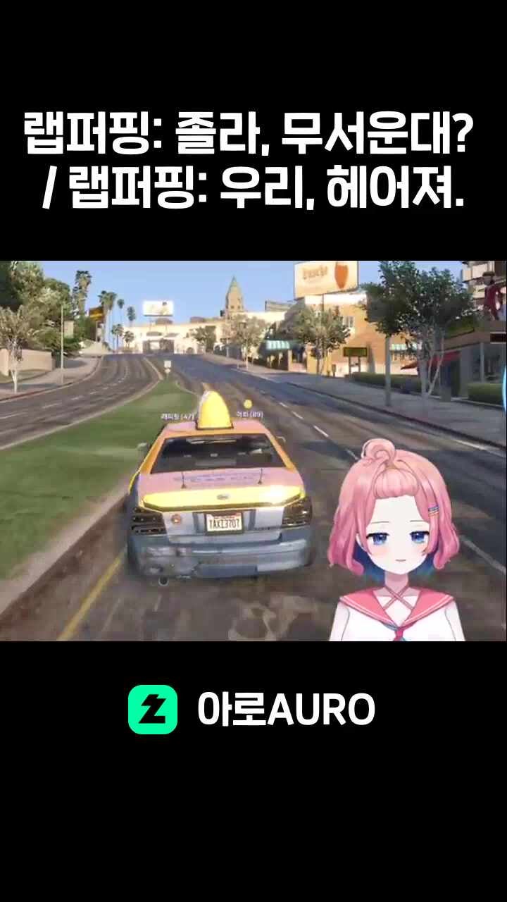 랩퍼핑: 존나, 무서운대? / 랩퍼핑: 우리, 끝이야. 