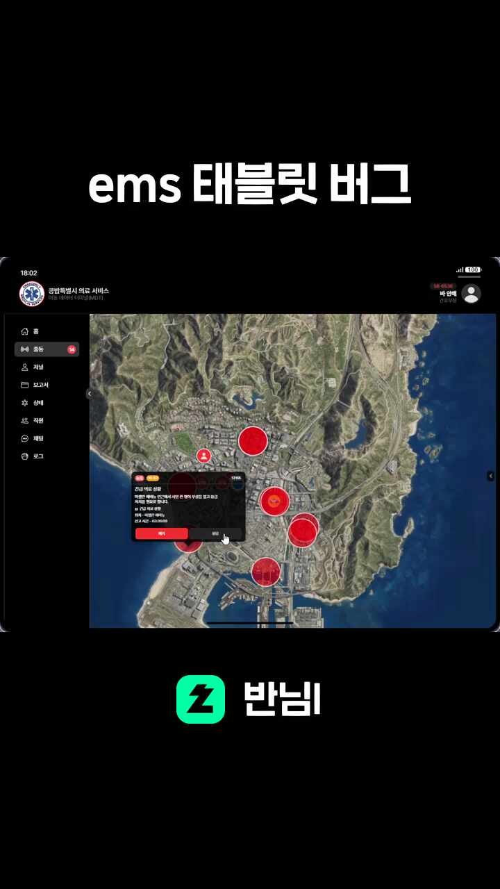 ems 태블릿 버그